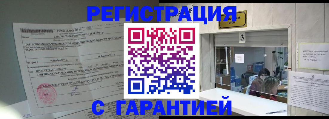 прописка в Хилке