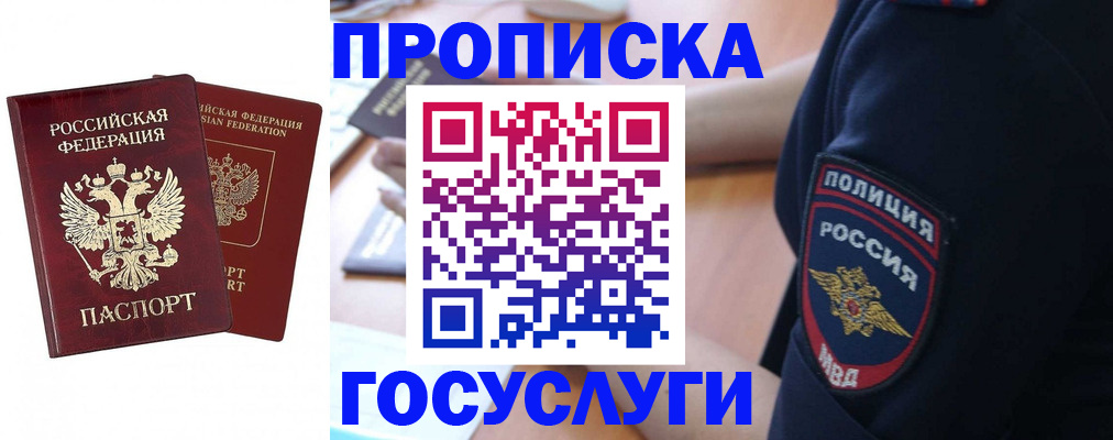временная прописка в Хилке