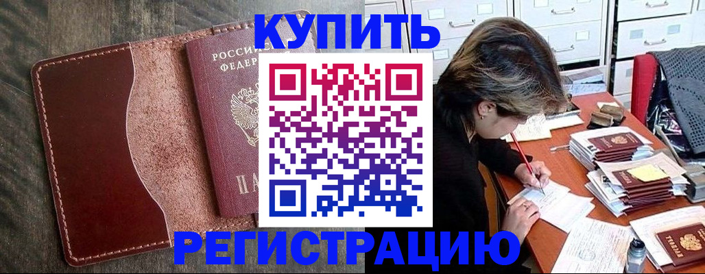 временная регистрация 2025 в Хилке