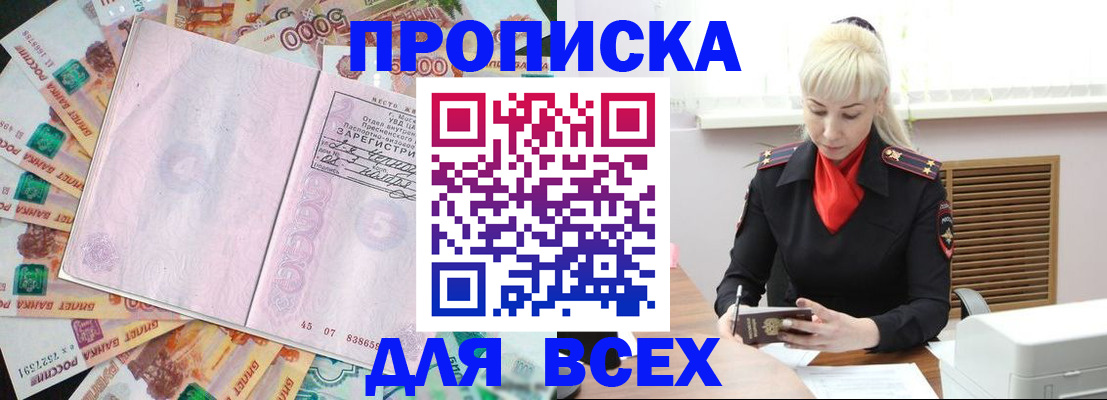 прописка законно в Хилке
